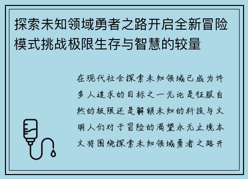 探索未知领域勇者之路开启全新冒险模式挑战极限生存与智慧的较量