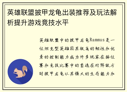 英雄联盟披甲龙龟出装推荐及玩法解析提升游戏竞技水平